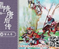 钱儿爸《超级隋唐后传》第五季全集共60集mp3音频