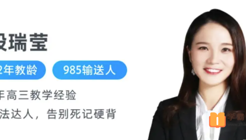 【段瑞莹生物】2026届高三生物 段瑞莹高考生物一轮复习-2025年暑假班