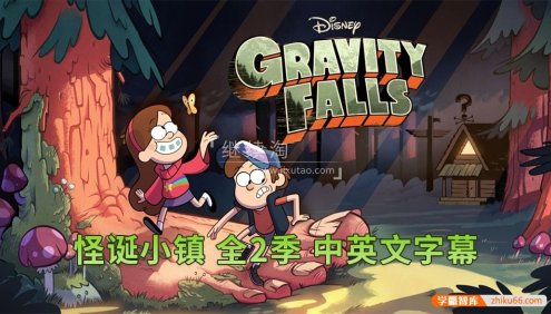迪士尼英文动画片《Gravity Falls怪诞小镇》全1-2季共40集中英双语版+音频+双语剧本+台词本