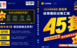 2026版新高考语文数学英语《天星·金考卷45套》