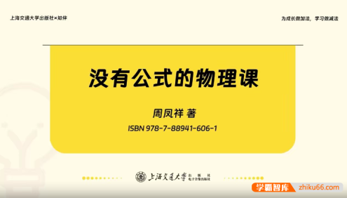 初中物理启蒙《没有公式的物理课》 (含视频课程+答案之书PDF)