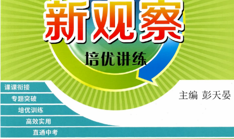 2024版初中数学《思维新观察・七年级数学》人教版