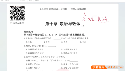【飞鸟学堂】2025届高考日语一轮复习全程班-全部语法归纳复习课程
