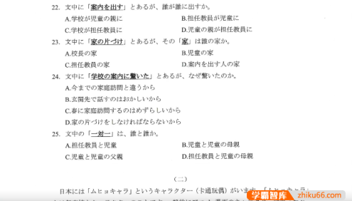 【飞鸟学堂】2025届高考日语一轮复习蓝书-新题型直播课