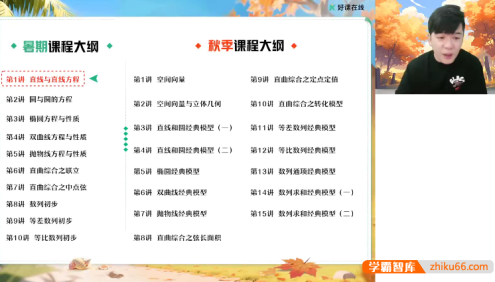 【腾毅数学】2026届高二数学 腾毅高二数学A+班-2025年暑假班