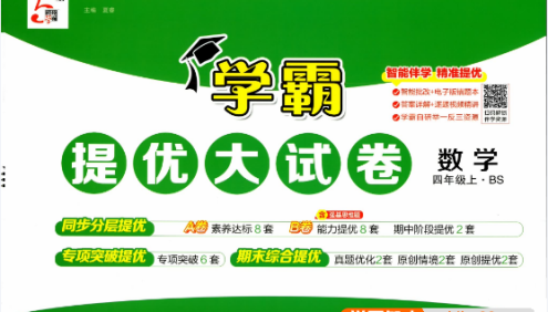 2025秋《学霸提优大试卷》(北师版数学+译林版英语)PDF文档