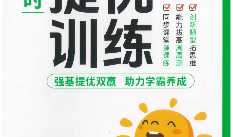 2025秋小学1-6年级语文上册《阳光同学课时提优训练》
