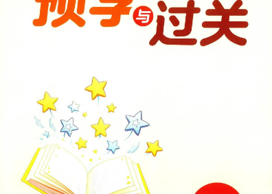 小学语文1-6年级上册《预习与过关》PDF文档
