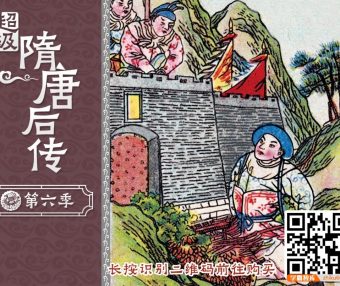 钱儿爸《超级隋唐后传》1-6季全360集