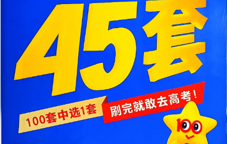 2025版金考卷45套+新高考英语