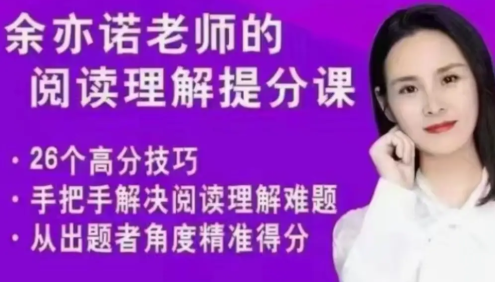 【余亦诺】余亦诺阅读一期小学阅读理解·现代文1