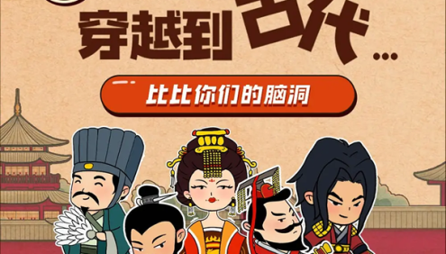 王金鑫《假如穿越到古代》17节音频课程