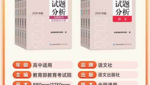2026《高考试题分析》9科全