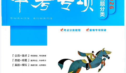 一飞冲天-中考专项精品试题分类(2024+2025+2026)