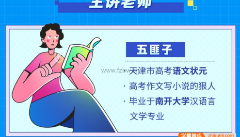 【中文系五匪子】作文升维课-高考语文作文训练营63节