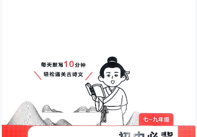 2026《初中语文•一本必背文言文+古诗默写》