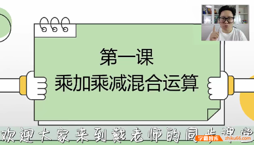 【戴老师数学】小学三年级数学高分思维训练课(同步+拔高)