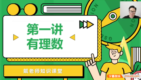 【戴老师数学】中学数学知识点精讲汇总-初中数学知识点全覆盖