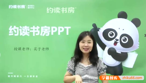 约读书房第2级课程：5-7 岁儿童阅读进阶课,从 “爱读” 到 “深读”