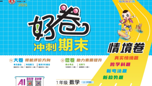 2025秋季西师版小学1-6年级数学上册《荣德基好卷AB卷》