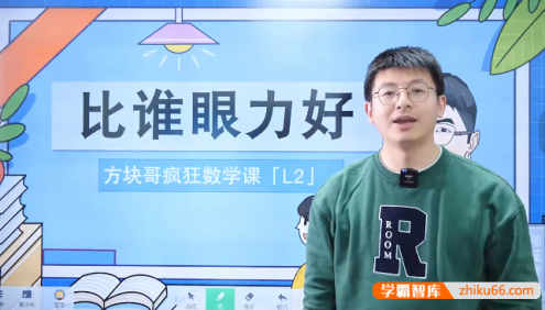 方块哥疯狂数学课L2(适用于小学二年级)