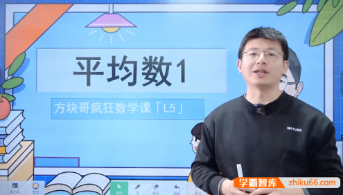 方块哥疯狂数学课L5(适用于小学五年级)