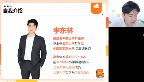 【李东林政治】2026届高一政治 李东林高一政治-2025年秋季班