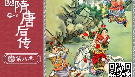 钱儿爸《超级隋唐后传》第1-8季全集共480集mp3音频