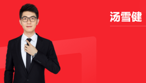 【汤雪健数学】2026届高三数学 汤雪健高考数学二轮复习-2026年寒假