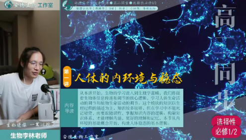 【李林生物】2026届安德高二生物 李林高二生物上学期同步课