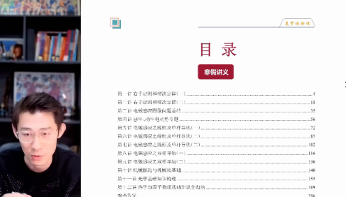 【夏梦迪物理】2026届高二物理 夏梦迪高二物理系统班-2026年寒假