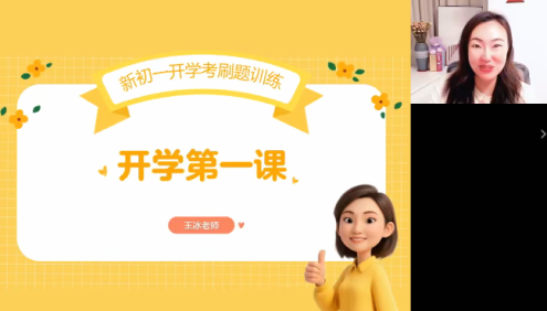 【王冰英语】王冰老师初一英语 2025秋双语素养7阶