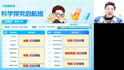2025秋季初中7年级科学探究启航班