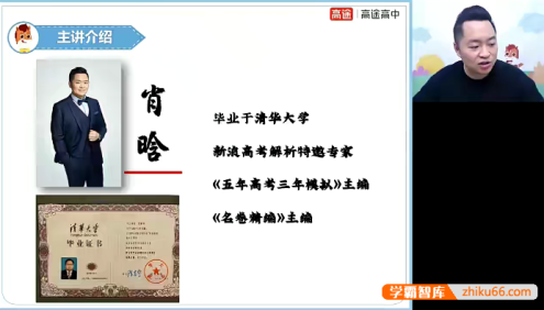 【肖晗数学】2026届高中数学 肖晗高二数学春季班