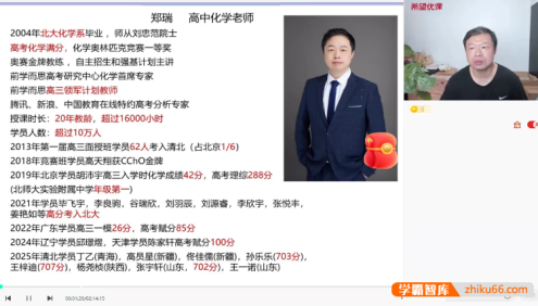 【郑瑞化学】2026届高二化学 郑瑞高二化学S班-2026年春季
