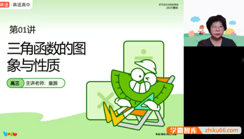 【童灏数学】2026届高三数学 童灏高三高考数学二轮复习春季班