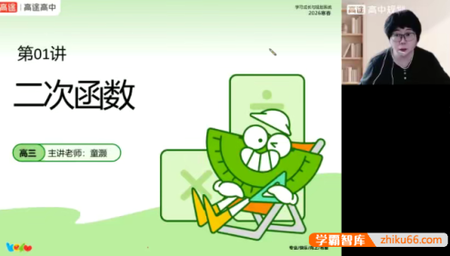 【童灏数学】2026届高三数学 童灏高三高考数学二轮复习寒假班