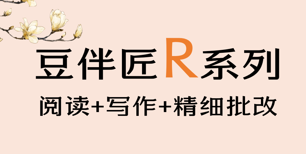 豆神大语文重磅新课来啦！豆伴匠R系列全新上线，带着读、教着写、陪着练、批着改，谁家的孩子都可以写出让人惊喜的文章