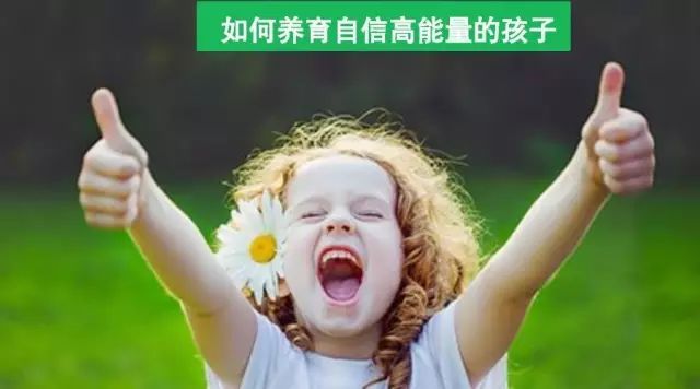 周梵视频课 ▏如何养育自信高能量的孩子？