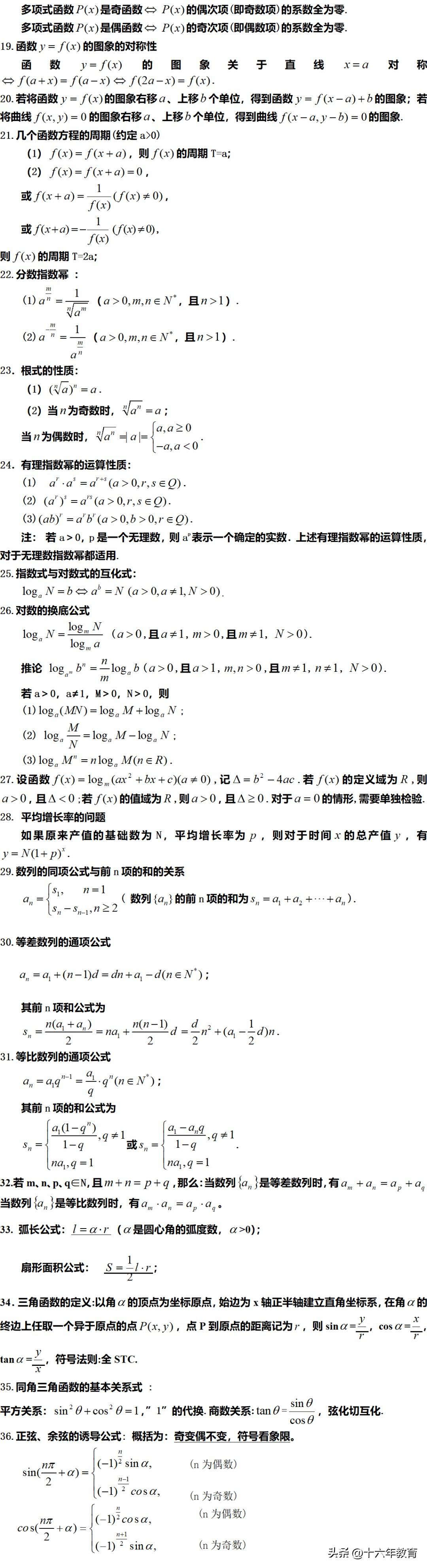 高中数学_高中数学公式总结大全_高中数学差怎么补救