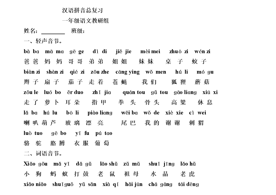 语文小学三年级上册_语文小学知识大全_小学语文