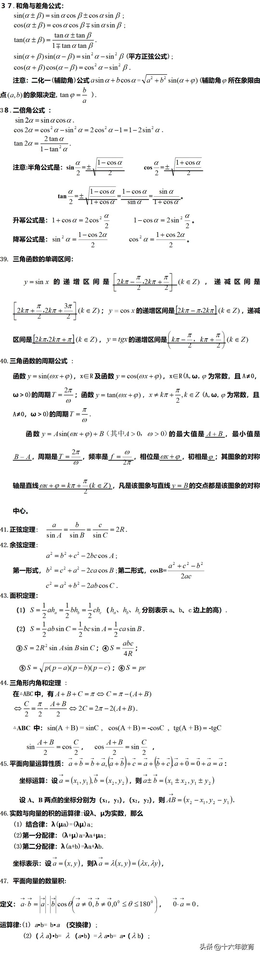 高中数学公式总结大全_高中数学_高中数学差怎么补救