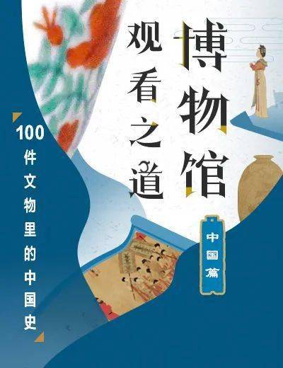 三联中读课 | “富养”孩子最好的方式之一，是带他去逛博物馆