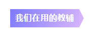 回顾孩子语文阅读提升和逆袭之路(附教辅和学习工具推荐)