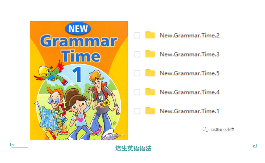 语法到底要不要学？——“原版娃”如何开展英语语法学习