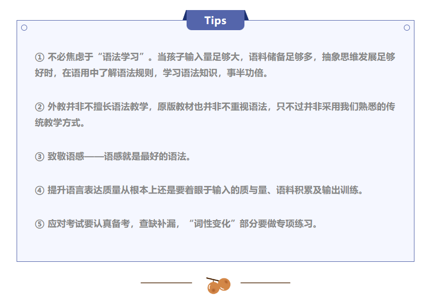 语法到底要不要学？——“原版娃”如何开展英语语法学习