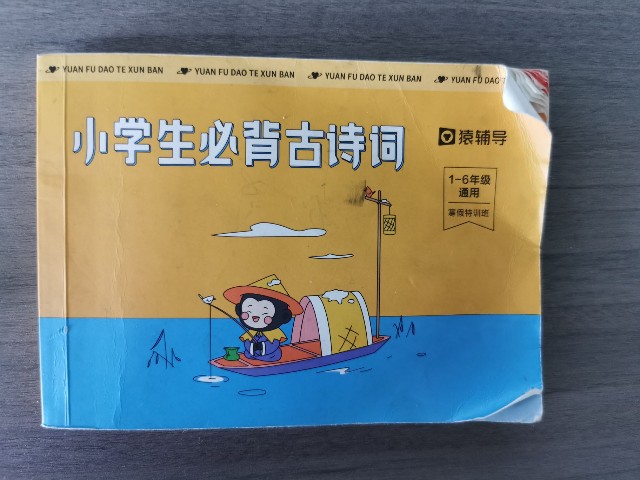 告别枯燥的“死记硬背”,我带娃这样学习古诗词