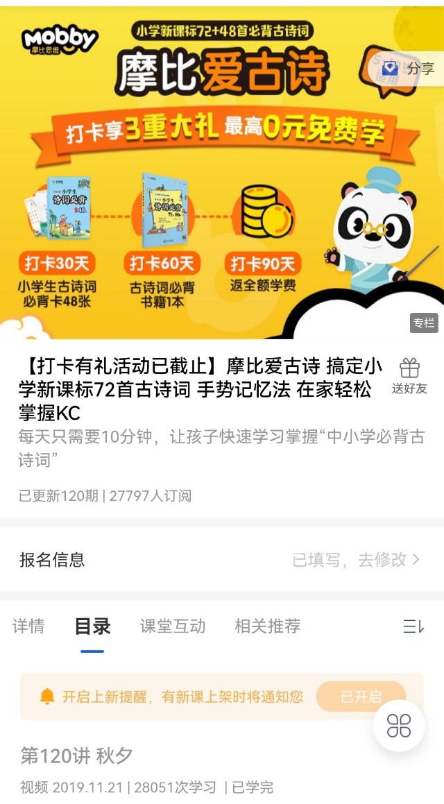 告别枯燥的“死记硬背”,我带娃这样学习古诗词