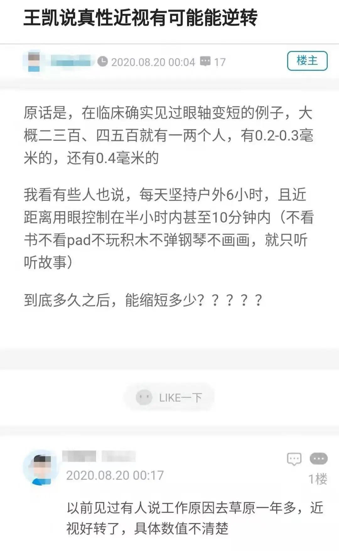 鸡眼时代,看RAZ通关牛娃如何近视防控实现眼轴0增长