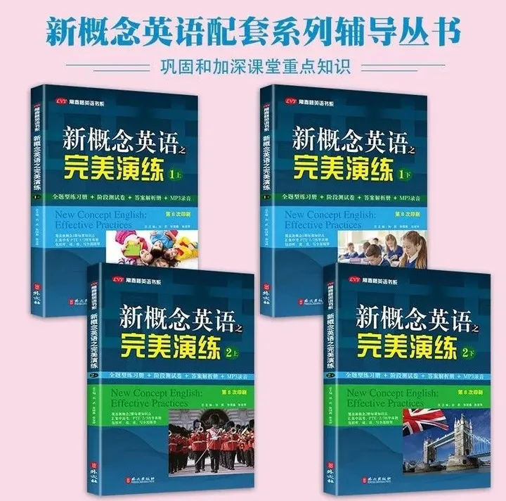 《新概念英语之完美演练》,提升英语技能的练习宝典!